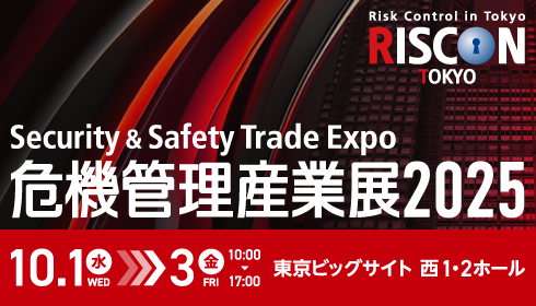 危機管理産業展（RISCON TOKYO）2025